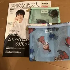 素敵なあの人　10月号　ポーチ2点