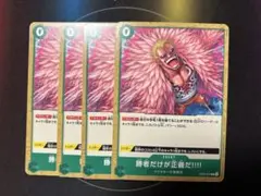 ワンピースカード　勝者だけが正義だ！！！！　4枚セット　プロモ