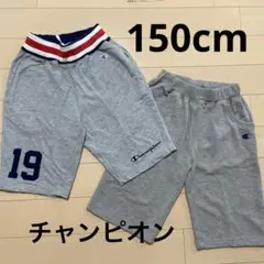 150cm チャンピオン　ハーフパンツ2枚　グレー