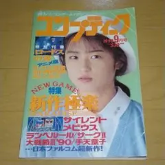 コンプティーク 1990年9月号