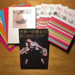 イネスシークレット セット