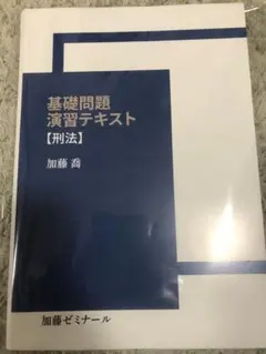 2025年最新】加藤ゼミナール 基礎問題演習 行政法の人気アイテム