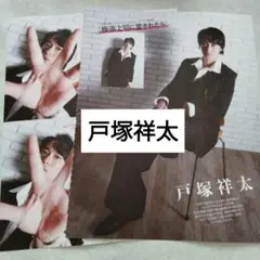 戸塚祥太　A.B.C-Z TVガイドPlus58 切り抜き