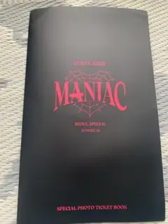 Stray Kids maniac フォトチケットブック　新品未開封　スキズ