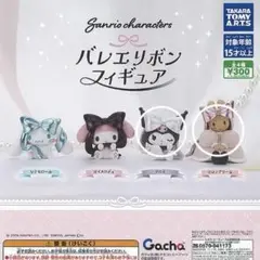 サンリオ ガチャガチャ 4種類セット