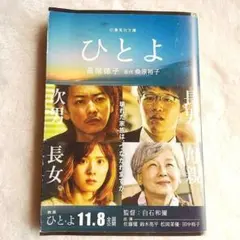 ひとよ