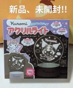 Kuromi アクリルライト 新品、未開封