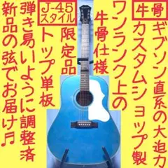 【牛骨★ギブソン直系】Epiphone☆EJ-45S【弾き易く調整☆新品弦】 m75969940107_1.jpg?1751507120