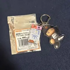 巨人 戸郷翔征 パワプロ キーホルダー ジャイアンツ