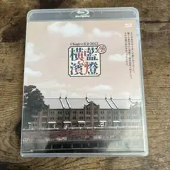 Chageの茶会2012~座・藍燈横濱