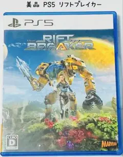 美品 PS5 リフトブレイカー The Riftbreaker 匿名配送