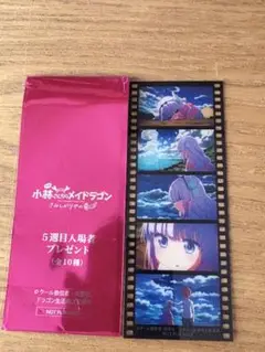 小林さんちのメイドラゴン　入場者特典　第5週目　カンナ名シーンフィルム風しおり