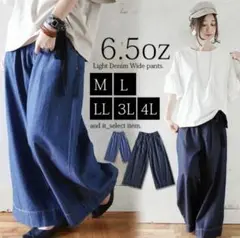 アンドイットデニムワイドパンツ 6.5oz ワンウォッシュネイビー LL新品