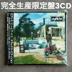 2025年最新】オアシス ビィ・ヒア・ナウ デラックス