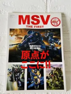 趣味・スポーツ・実用 MSV THE FIRST MSV THE FIRST (双葉社MOOK) | 双葉社 |本 | 通販 | Amazon