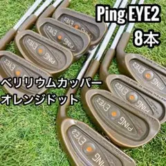 Ping EYE2 ベリリウムカッパー アイアン 8本セット ゴルフ クラブ