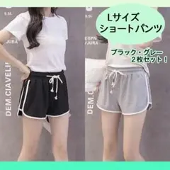 L　ブラック グレー 2枚セットショートパンツ ルームパンツ ラインパンツ