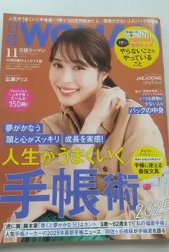 WOMAN 11月号 手帳術特集