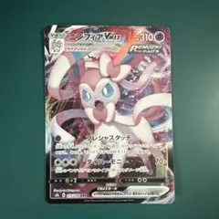 Pokemon ポケモンカード ニンフィアVMAX s8b RRR