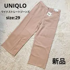 新品✨ 完売品 UNIQLO ワイドストレートジーンズ 29 ピンク