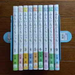 全巻初版帯付　ふらいんぐうぃっち 1〜9巻
