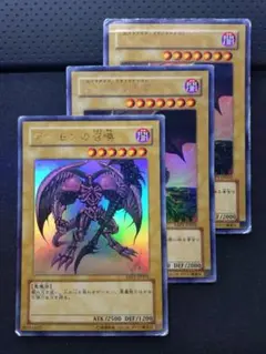 デーモンの召喚 真紅眼の黒竜 ウルトラ