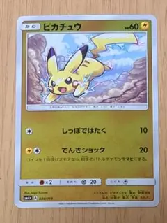 ピカチュウ SM4+ GXバトルブースト 028/114 - メルカリ
