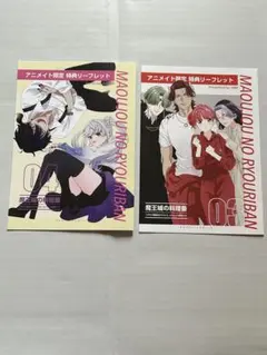魔王城の料理番特典