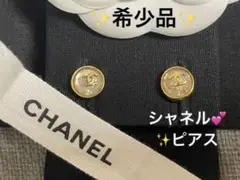 シャネル Chanel ヴィンテージ ココマーク ゴールド ピアス 入手困難