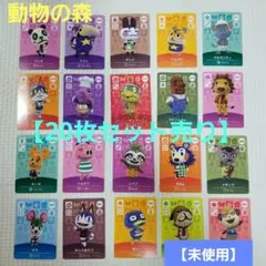 どうぶつの森キャラクターカード 20枚セット
