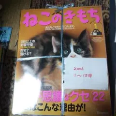ねこのきもち 2006年1月号~12月号