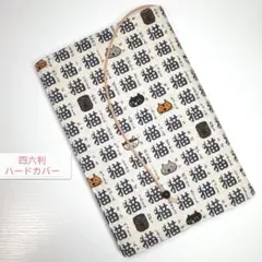猫だらけ☆ハンドメイド☆ブックカバー(四六判ハードカバー用)
