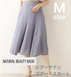 【美品】NB BASIC シアーサテンフレアスカート M