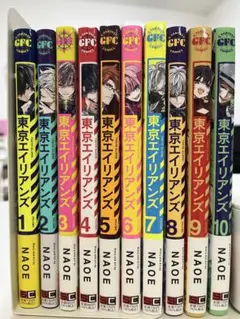 東京エイリアンズ　1〜10巻