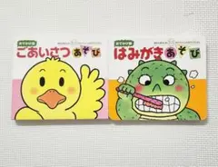 絵本　2冊セット　ごあいさつあそび　はみがきあそび　きむらゆういち