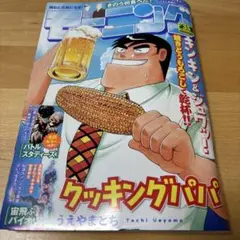 週刊モーニング 2025年35号