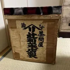 茶箱　割れ欠けあり