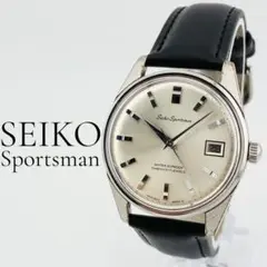 3467【手巻き】SEIKO　Sportsman　セイコー　スポーツマン　銀色