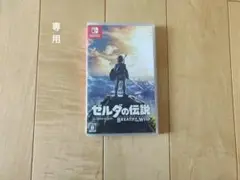 任天堂 スイッチ ソフト ゼルダの伝説 ブレス オブ ザ ワイルド