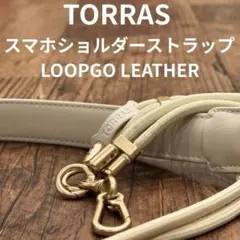 スマホショルダーストラップ TORRAS LoopGo Leather