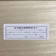 ボトルマン　銀龍王G コロコロ9月号当選 ボトルマン銀龍王G コロコロ9月号当選