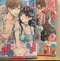隠れてないで出ておいで／2冊セット