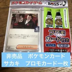 非売品　ポケモンカードゲーム　サカキプロモカード一枚