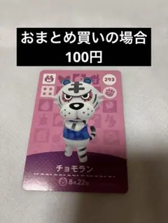 あつまれどうぶつの森amiiboカード