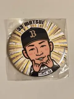 オリックス 松井 缶バッジ