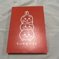 ちいかわかるた