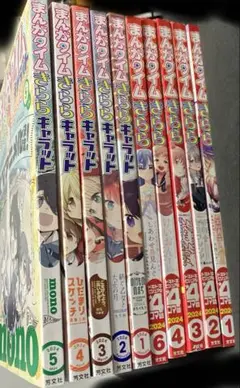 まんがタイムきらら・キャラット 2024年1月号〜セット
