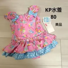 ニットプランナー　KP 水着　80　美品