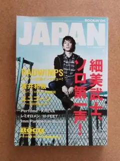 ROCKIN'ON JAPAN 2009年04月号