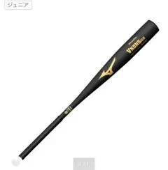 ミズノ 中学硬式用　VKONGGS 84cm 810g